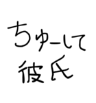 ⚫彼氏に送る下手っぴな字。(すきぴ/デート)（個別スタンプ：25）