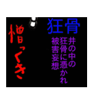 辛い川柳×四うかい×あ八かし 2（個別スタンプ：20）