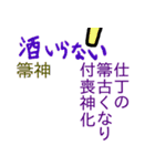 辛い川柳×四うかい×あ八かし 2（個別スタンプ：26）