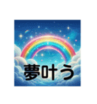 幸運を招く⭐︎キラキラ開運スタンプ（個別スタンプ：5）