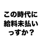 お給料払ってください（個別スタンプ：1）