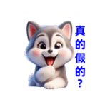 日常会話スタンプ感情表現ペットのハスキー（個別スタンプ：12）