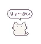 あまもりわーるど ドット絵 【ねこ】（個別スタンプ：10）