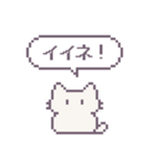 あまもりわーるど ドット絵 【ねこ】（個別スタンプ：16）