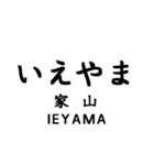 大井川本線・井川線の駅名スタンプ（個別スタンプ：10）