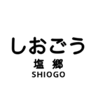 大井川本線・井川線の駅名スタンプ（個別スタンプ：14）