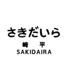 大井川本線・井川線の駅名スタンプ（個別スタンプ：19）