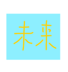 順行STAMP（個別スタンプ：7）