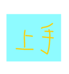 順行STAMP（個別スタンプ：8）