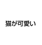 猫が食べたいくらい可愛い（個別スタンプ：1）