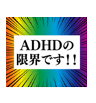 ⚫毎日使えるADHD 2（あおり/あおる/皮肉)（個別スタンプ：40）