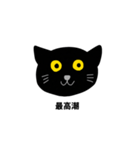 くろねこ【ポジティブ】（個別スタンプ：4）
