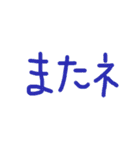手書き文字スタンプ（挨拶など40個）（個別スタンプ：9）