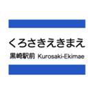 筑豊地域の電鉄(黒崎駅前-筑豊直方)（個別スタンプ：1）