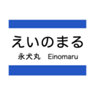 筑豊地域の電鉄(黒崎駅前-筑豊直方)（個別スタンプ：8）