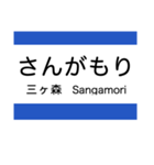 筑豊地域の電鉄(黒崎駅前-筑豊直方)（個別スタンプ：9）