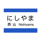 筑豊地域の電鉄(黒崎駅前-筑豊直方)（個別スタンプ：10）