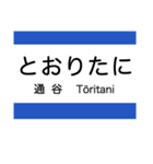 筑豊地域の電鉄(黒崎駅前-筑豊直方)（個別スタンプ：11）