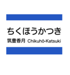 筑豊地域の電鉄(黒崎駅前-筑豊直方)（個別スタンプ：15）