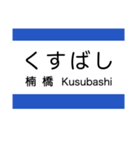 筑豊地域の電鉄(黒崎駅前-筑豊直方)（個別スタンプ：16）