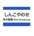 筑豊地域の電鉄(黒崎駅前-筑豊直方)（個別スタンプ：17）