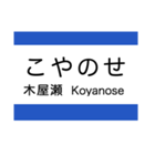 筑豊地域の電鉄(黒崎駅前-筑豊直方)（個別スタンプ：18）