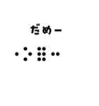 点字でご挨拶03（個別スタンプ：10）