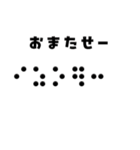 点字でご挨拶03（個別スタンプ：17）