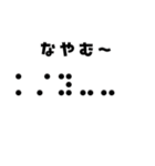 点字でご挨拶03（個別スタンプ：35）