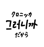 韓国語ハングル文字スタンプ2（個別スタンプ：9）