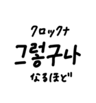 韓国語ハングル文字スタンプ2（個別スタンプ：10）
