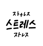 韓国語ハングル文字スタンプ2（個別スタンプ：17）