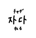 韓国語ハングル文字スタンプ2（個別スタンプ：38）