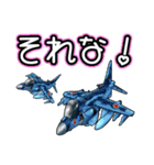 戦闘機たちⅡ（個別スタンプ：1）