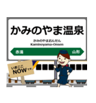 東日本 山形新幹線の駅名 シンプル敬語（個別スタンプ：5）