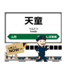 東日本 山形新幹線の駅名 シンプル敬語（個別スタンプ：7）