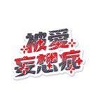 もしかして沼ってる？（個別スタンプ：1）