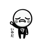守さん..（個別スタンプ：2）