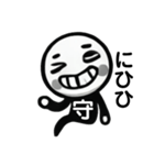 守さん..（個別スタンプ：6）