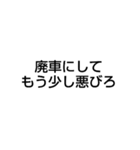 廃車にしてごめんなさい（個別スタンプ：7）