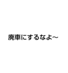 廃車にしてごめんなさい（個別スタンプ：9）