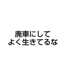 廃車にしてごめんなさい（個別スタンプ：10）