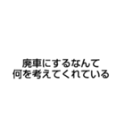 廃車にしてごめんなさい（個別スタンプ：11）