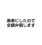 廃車にしてごめんなさい（個別スタンプ：22）