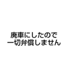 廃車にしてごめんなさい（個別スタンプ：23）