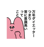 どすこいうさぎの言い訳スタンプ（個別スタンプ：18）