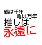 推しへの想い（個別スタンプ：1）