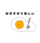 愛が重すぎる目玉焼き（個別スタンプ：21）
