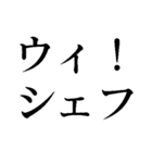 今日もグランメゾン 【レストラン・料理】（個別スタンプ：2）