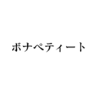 今日もグランメゾン 【レストラン・料理】（個別スタンプ：3）